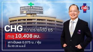 CHG รายได้ทะลุ 1 หมื่นล้าน อานิสงส์คนไข้ไทย-ต่างชาติแห่เข้าใช้บริการ