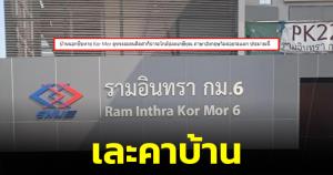 คาบ้าน! "ฉันเป็นนักเสียดสี" แซะ ป้ายสายสีชมพู "รามอินทรา กม.6" สุดท้ายโดนชาวเน็ตโพสต์สอน