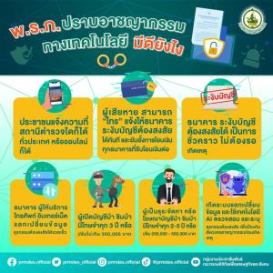 ดีอีเอสเตือนรับจ้างเปิดบัญชีม้า-ซิมม้า มีโทษหนักทั้งปรับ-ติดคุก