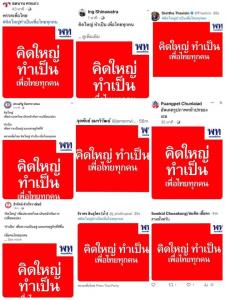 พท.นัดโพสต์ภาพ-คลิป คิดใหญ่ ทำเป็น เพื่อไทยทุกคน รวมกว่า 17 นโยบาย “อุ๊งอิ๊ง-เศรษฐา” ร่วมแจม