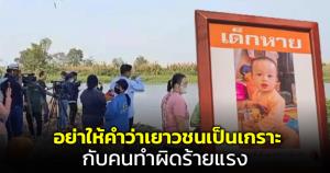 "ทนายตั้ม" ซัด มีชีวิตน่าสงสารไม่ใช่เหตุผลทำร้ายใคร แนะแม่น้องต่อพูดความจริง