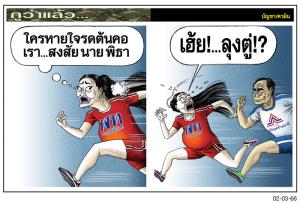 ในลู่วิ่ง