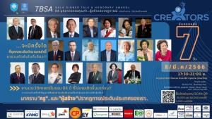 8 มี.ค. พบกับงาน "The CREATORS 84"