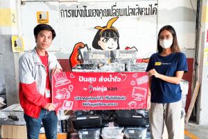 “นินจาแวน” สานต่อโครงการ ปันสุข ส่งน้ำใจ ร่วมบริจาคอุปกรณ์ IT เก่า สนับสนุนมูลนิธิกระจกเงา