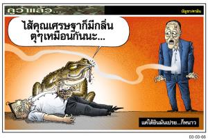 แค่ได้ยินมันเปรย...ก็หนาว