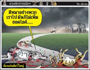 ต้องเล่นสัตว์ใหญ่