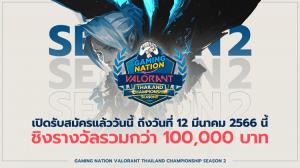 ศึกอีสปอร์ต Gaming Nation Valorant Championship S2 เปิดรับสมัครแล้ว!