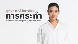 “ลูกสาวไตรรงค์” ถอนหงอกผู้ใหญ่ ปชป.บ้านเก่าเหลือแค่อุดมการณ์จอมปลอม ไม่แปลกที่คนจริงหนีออก