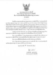กกต.ประกาศจำนวน ส.ส.ใหม่ หลังตัดต่างด้าว กทม.มากสุด 33 โคราช รองมา 16 ภาคอีสานแยะสุด 133