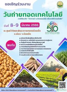 เปิดอบรมหลักสูตร "การใช้อากาศยานไร้คนขับในการพ่นสารกำจัดศัตรูพืช"