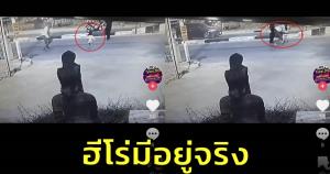 ฮีโร่มีจริง! นาทีชีวิตไรเดอร์หนุ่มทิ้งรถ พุ่งตัวช่วยเด็กวิ่งออกถนนรอดหวุดหวิด (ชมคลิป)