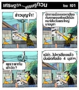 ข่าวบุญ