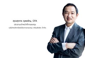 ‘พรินซิเพิล’มองหุ้นไทยอัพไซด์น้อย เปิดตัวกองทุนเหมาะลงทุนตลาดSideway
