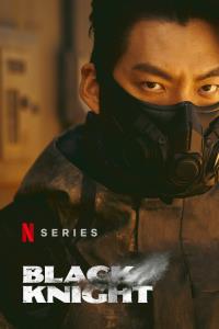 Netflix ปล่อยโปสเตอร์หลักยั่วๆ พร้อมแง้มข่าวดี ซีรีส์ไซไฟ “Black Knight” ผลงานใหม่ “คิมอูบิน” เตรียมออนแอร์เร็วๆ นี้