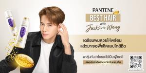 ลุ้นใกล้ชิดกว่าที่เคย! กับ “แจ็คสัน หวัง” ในกิจกรรม PANTENE BEST HAIR with Jackson Wang