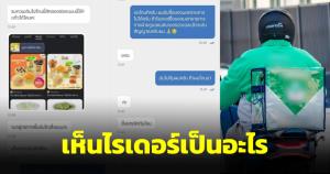 เห็นไรเดอร์เป็นอะไร ลูกค้าสั่งนอกออเดอร์ พอปฏิเสธกลับยกเลิก