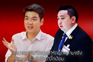 "สามารถ"ซัด"ปิยบุตร"หัดพูดความจริง หยุดพาดพิงใส่ร้าย"บิ๊กป้อม"แนะ"พรรคก้าวไกล"ควรขับออก เลี่ยงการถูกยุบพรรค