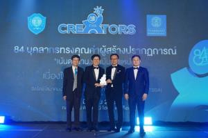 "สมพงษ์ เผอิญโชค" รับมอบรางวัล The Creators บุคลากรทรงคุณค่า