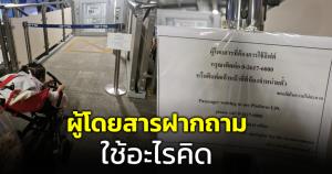 ผู้โดยสารตำหนิ BTS ห้าแยกลาดพร้าว เล่นอะไรกัน กั้นจุดใช้ลิฟต์ อยากใช้ให้โทร.บอก