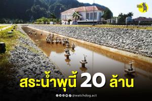 แจงละเอียด! "ปฏิบัติการหมาเฝ้าบ้าน" เผย ชุดน้ำพุพังงา 3 วันเกม ราคาจริง 20 ล้านบาท 6 ล้านแค่ชุดอุปกรณ์
