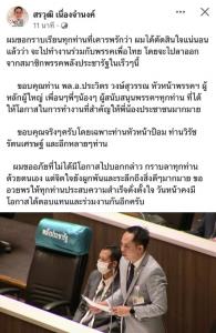 "สรวุฒิ" ชิ่งพปชร.ข้ามฝากซบพท.ตาม "สุริยะ-สมศักดิ์" จ่อร่วมเปิดตัวใหญ่ 400 เขต 17 มี.ค.