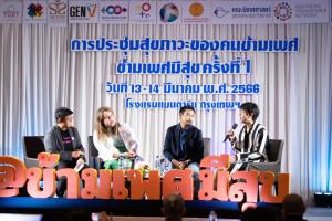 ครั้งแรกในไทย!! เปิดเวทีประชุมวิชาการสุขภาวะของคนข้ามเพศ