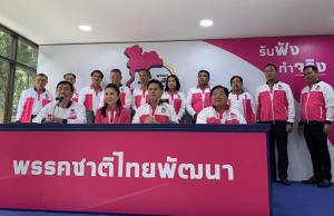 ชทพ.เปิดตัว “ชาติชาย” อดีต ผอ.แบงก์ออมสิน จ่อตั้งเป็นรองหัวหน้าพรรค พร้อมเปิด 3 ทีมเศรษฐกิจ