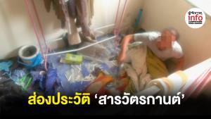 ส่องประวัติ ‘สารวัตรกานต์’ จากพลขับสังกัด ป.ป.ส. มุมานะจนได้เป็นสารวัตร
