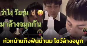 พ่อแม่ขอบคุณหัวหน้าแก๊งฟันน้ำนม "วง Paper Planes" โชว์วิธีล้างจมูก (ชมคลิป)