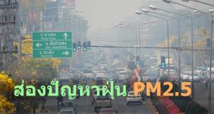 กทม.กับ ตจว. “สภาพความเป็นจริงที่รู้สึกได้ : ความแตกต่างในการจัดการ” /ดร.ลดาวัลย์ ไข่คำ