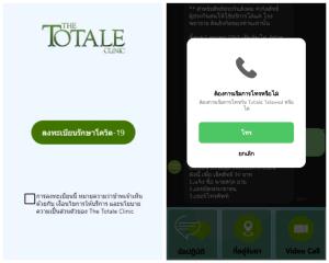 คิกออฟ บัตรทองเปิดรักษา 42 โรคทั่วไปผ่านทางไกล ด้วยแอปฯ/ไลน์ Totale