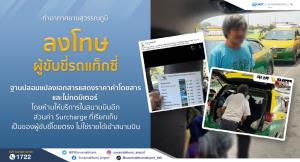 สุวรรณภูมิลงโทษหนัก! แท็กซี่โกงไม่กดมิเตอร์นักท่องเที่ยวไต้หวัน ถอนสิทธิ์ห้ามวิ่งรับผู้โดยสารอีก