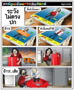 ระวังไม่ตรงปก