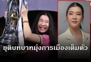 ปธ.ฮาย อำลาเชียงรายยูไนเต็ด ลงสนามการเมืองพรรคเพื่อชาติ