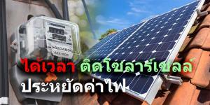 อย่ารีบ! ต้องเลือกให้เหมาะกับบ้านและธุรกิจ