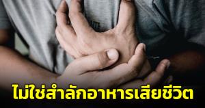 ไม่ใช่ภาวะหลอดลมอุดตันเฉียบพลัน! หนุ่มวัย 27 กินชาบูแล้วหมดสติเพราะมีอาการเส้นเลือดหัวใจตีบ ทำเสียชีวิต