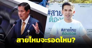 สายไหมจะรอดไหม? อนุดิษฐ์ปะทะเอกภพ หลังย้ายซบอนุทินลง ส.ส.
