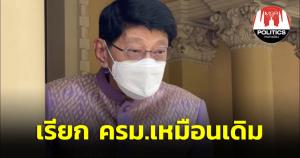“วิษณุ” ย้ำ ยังเรียก ครม.เหมือนเดิม ไม่ต้องมีรักษาการ บอกสื่อถามอะไรที่เป็นมงคลหน่อย