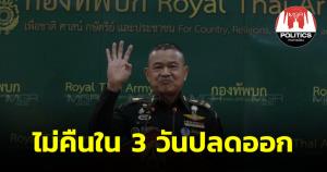 สห.กระตุกหนวด “บิ๊กบี้” ดอดลักพระในห้องทำงาน ผบ.ทบ.ฮึ่มไม่คืนใน 3 วัน ปลดออก