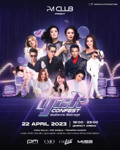 CMO เปิดตัว PM CLUB ตัดริบบิ้นระเบิดความมันส์ "Y2K CONFEST” เอาใจวัยรุ่นยุค 90