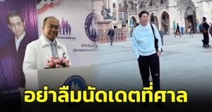 คิดถึงจริงๆ "ทนายตั้ม" แซว "'ครูปรีชา" หลังลงสมัคร ส.ส. บอกอย่าลืมมีนัดเดตที่ศาล
