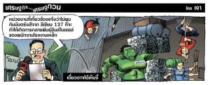 เดี๋ยวได้เห็นงี้
