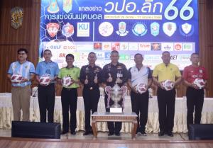 เปิดศึก วปอ.ลีก ปี’66 - ประเดิมจารึกแชมป์บนถ้วยรางวัลครั้งแรก