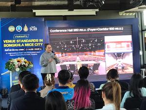 ภาครัฐผนึกเอกชนแถลงจัดงาน “Venue Standards in Songkhla MICE City” ตอกย้ำภาพลักษณ์ ‘อุตสาหกรรมไมซ์’
