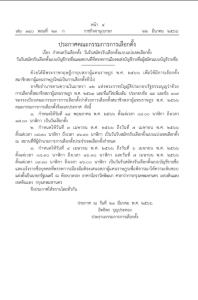 ราชกิจจาฯ เผยแพร่ประกาศ กกต.กำหนดวันเลือกตั้ง-รับสมัคร ส.ส.แล้ว