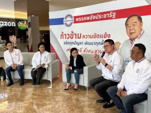 พปชร.นำว่าที่ผู้สมัคร กทม.เร่งขับเคลื่อนแผนเพิ่มพลังทุนเพิ่มพลัง ศก.ผุดกองทุนธุรกิจเพื่อสังคม