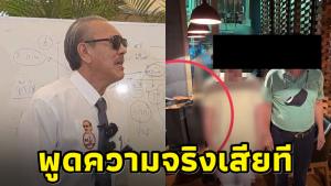 “ทนายตั้ม” เปิดภาพก๊วน "สารวัตรซัว" นำเงินให้ “ชูวิทย์” แฉ ตร.ระดับนายพลนั่งเจรจาเว็บไหนแตะได้แตะไม่ได้