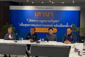 ภท.สัมนากัญชา ซัดพรรคเตะตัดขากม.หวังผลเลือกตั้ง เป็นรบ.เดินหน้าต่อ "ปานเทพ" อัด "ชูวิทย์" หนีดีเบต
