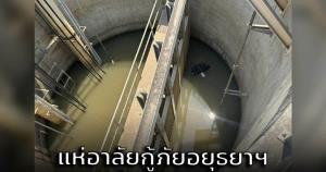 แห่อาลัยกู้ภัยอยุธยาฯ สูญเสีย จนท. 2 ราย จากเหตุท่อส่งน้ำอุตสาหกรรมโรจนะดูด (ชมคลิป)