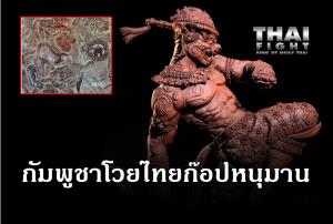 กัมพูชาโวยไทยก๊อป "หนุมานข้ามลงกา" นครวัดมีมานานเป็นพันปี